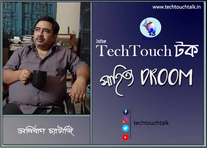 সাতে পাঁচে কবিতায় অনির্বাণ চ্যাটার্জি