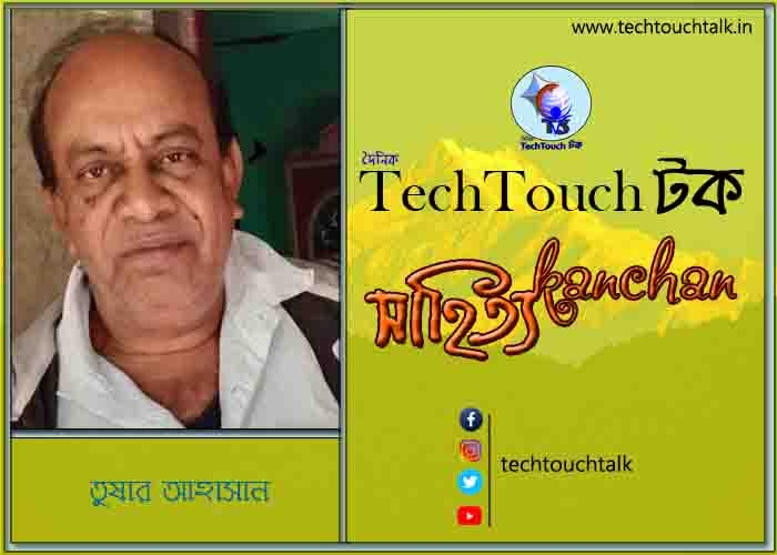 কবিতায় বলরুমে তুষার আহাসান