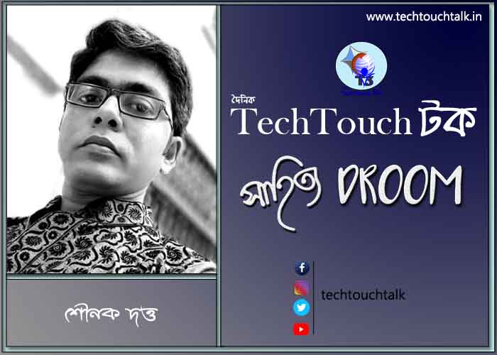 সাতে পাঁচে কবিতায় শৌনক দত্ত