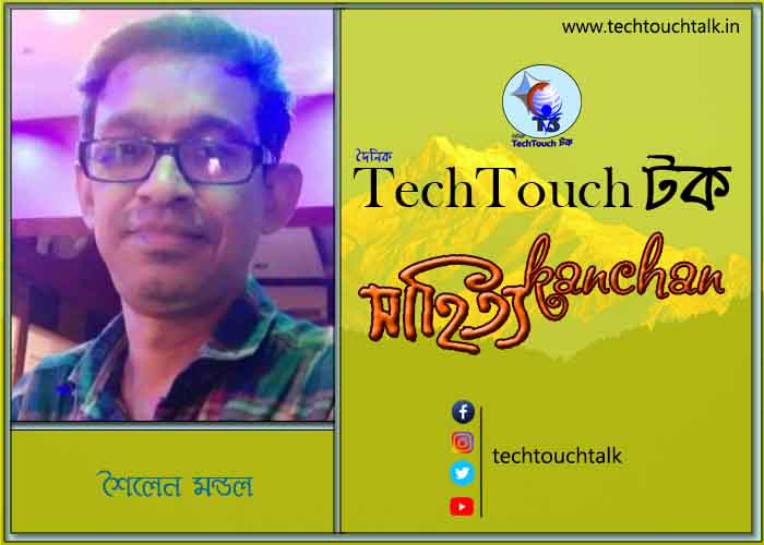 কবিতায় বলরুমে শৈলেন মন্ডল