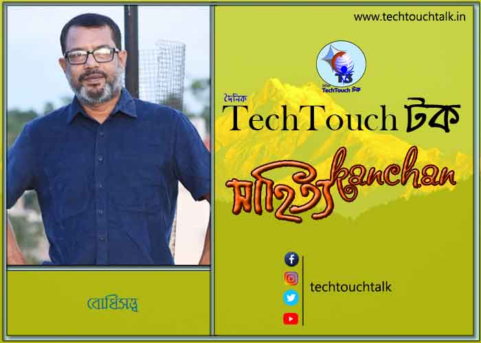 কবিতায় স্বর্ণযুগে বোধিসত্ত্ব (গুচ্ছ কবিতা)