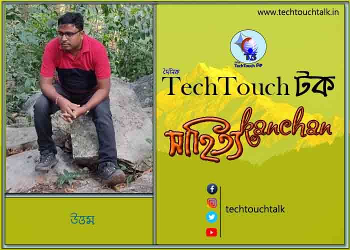 কবিতায় বলরুমে উত্তম