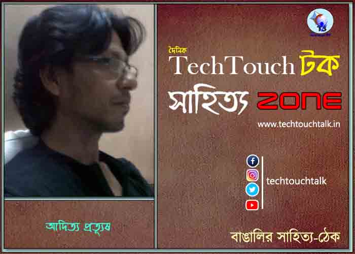 দিব্যি কাব্যিতে আদিত্য প্রত্যূষ (গুচ্ছ কবিতা)