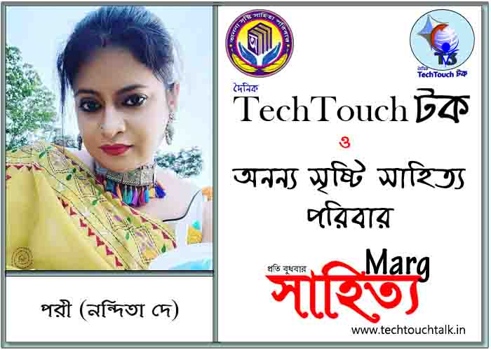 মার্গে অনন্য সম্মান পরী (নন্দিতা দে) (সেরা)