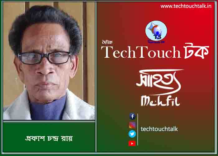 কর্ণফুলির গল্প বলায় প্রকাশ চন্দ্র রায়