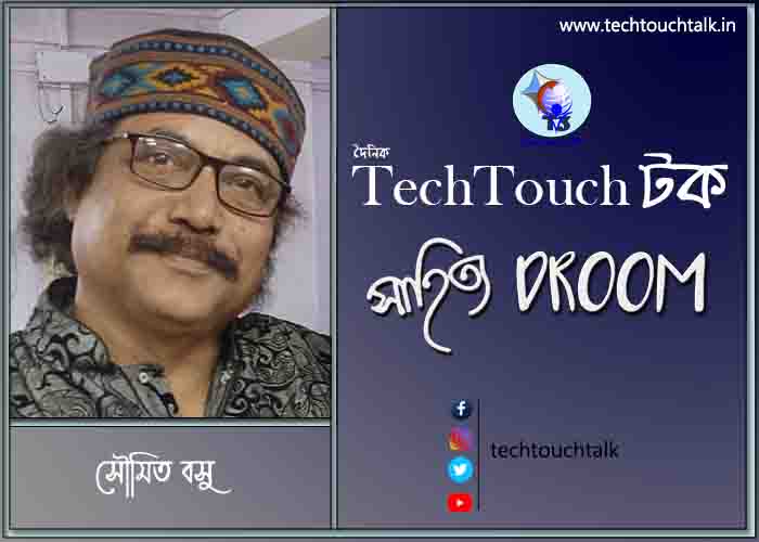 কবিতায় সৌমিত বসু