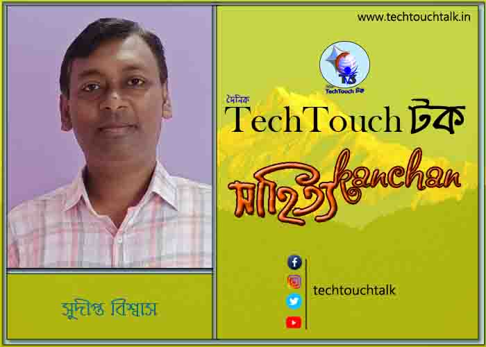 গদ্যের পোডিয়ামে সুদীপ্ত বিশ্বাস