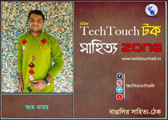 অনুবাদ কবিতায় শুভ্র সামন্ত