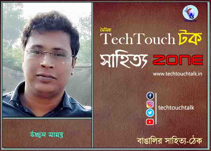 কবিতায় উজ্জ্বল সামন্ত