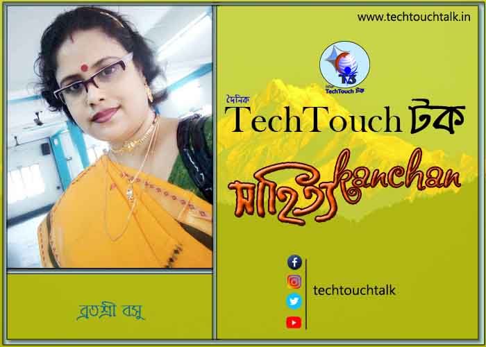 কবিতায় বলরুমে ব্রতশ্রী বসু