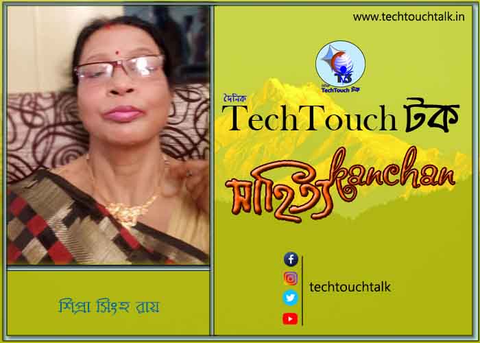 কবিতায় বলরুমে শিপ্রা সিংহ রায়