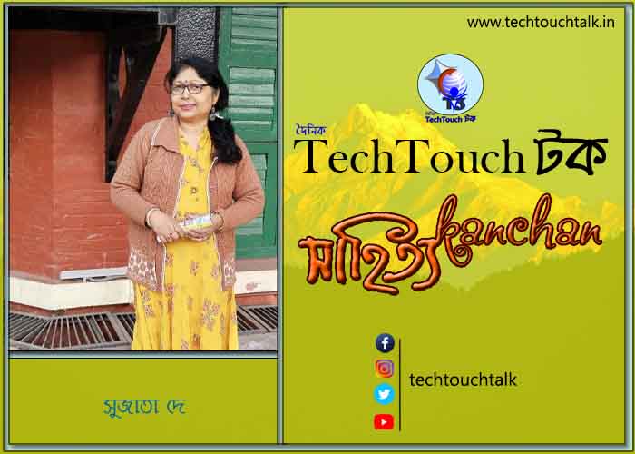 কবিতায় বলরুমে সুজাতা দে