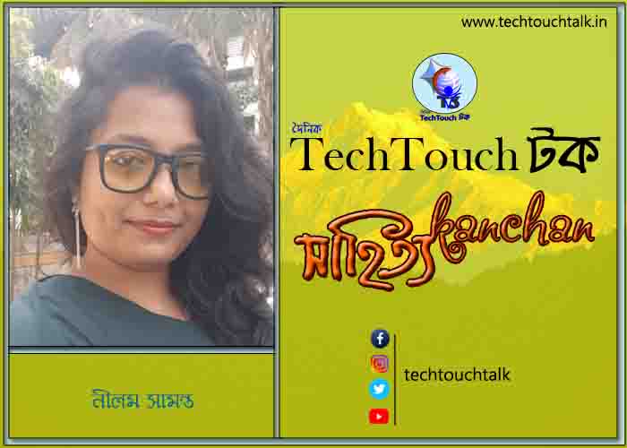 সাপ্তাহিক ধারাবাহিক উপন্যাসে নিলাম সামন্ত (পর্ব - ৩২)