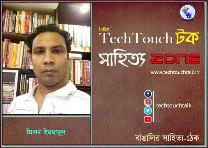 গদ্য কবিতায় মিলন ইমদাদুল