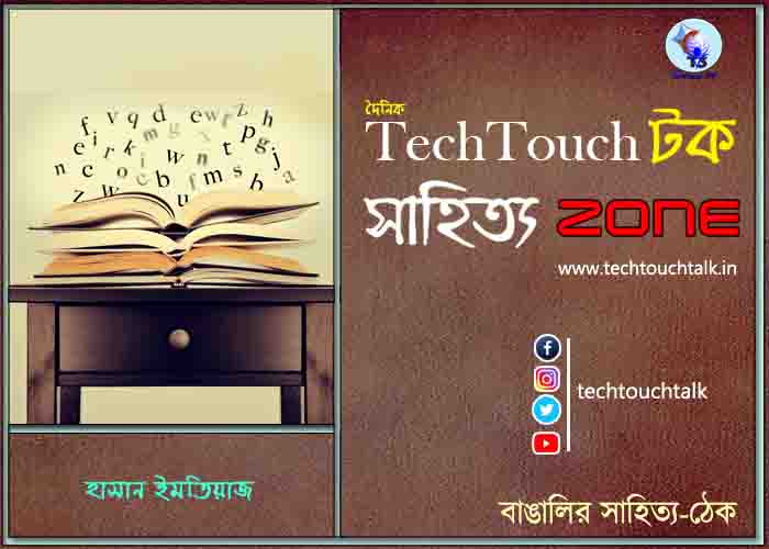 কবিতায় হাসান ইমতিয়াজ