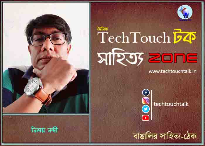 কবিতায় নিলয় নন্দী