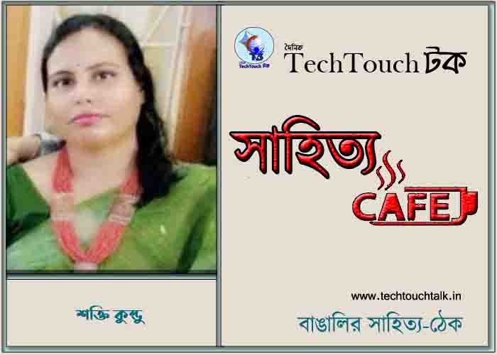 || উৎসব || নিয়ে লেখায় শক্তি কুন্ডু