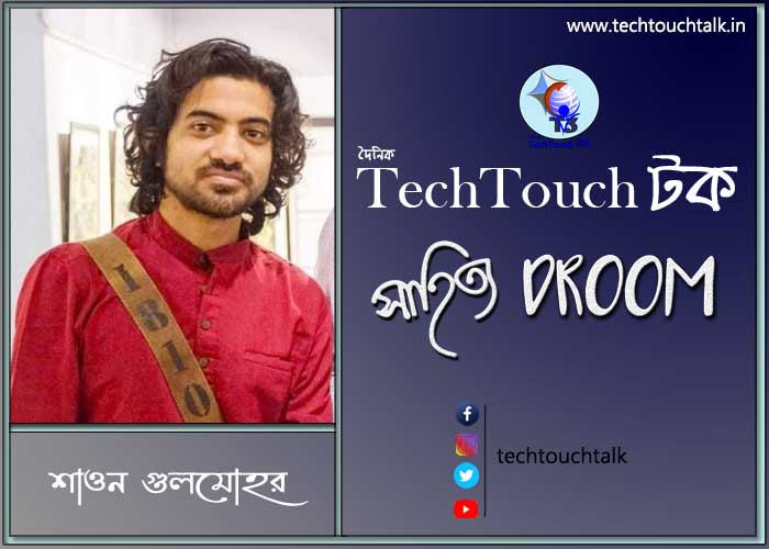 কবিতায় শাওন গুলমোহর