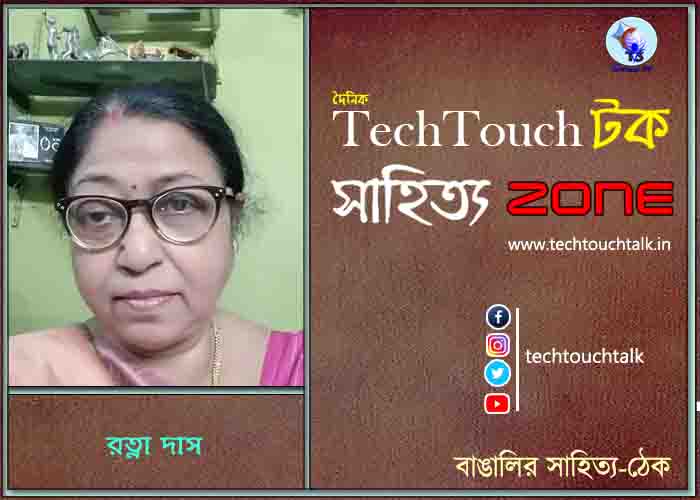 অণুগল্পে রত্না দাস