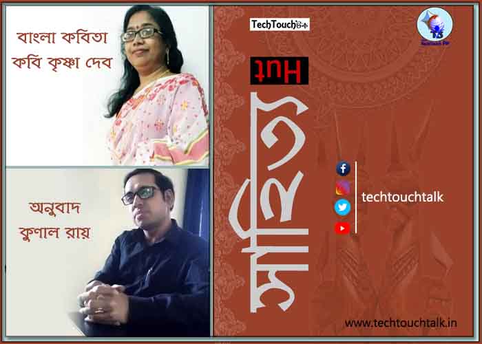 অনুবাদ কাব্যে কুণাল রায়