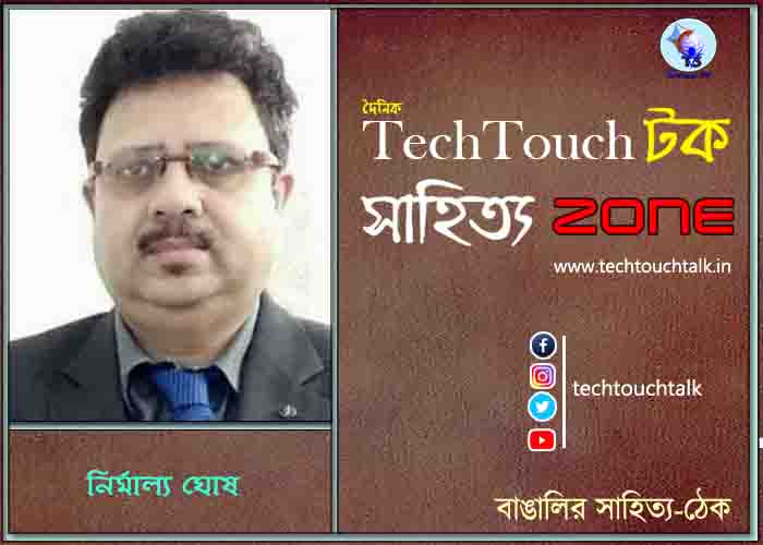কবিতায় নির্মাল্য ঘোষ