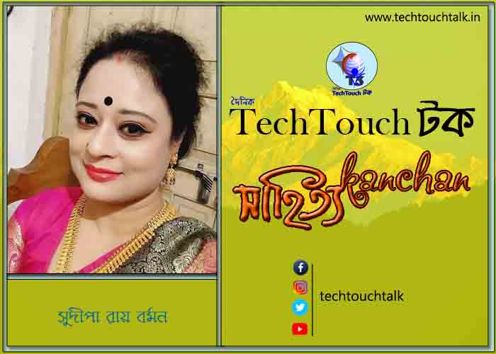 কবিতায় বলরুমে সুদীপা বর্মণ রায়