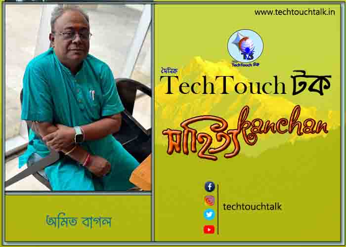 কবিতায় বলরুমে অমিত বাগল 