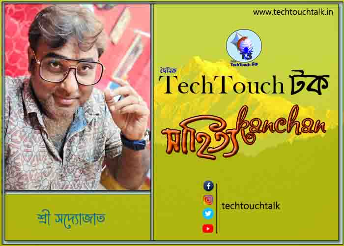 কবিতায় বলরুমে (গুচ্ছ কবিতা) শ্রী সদ্যোজাত