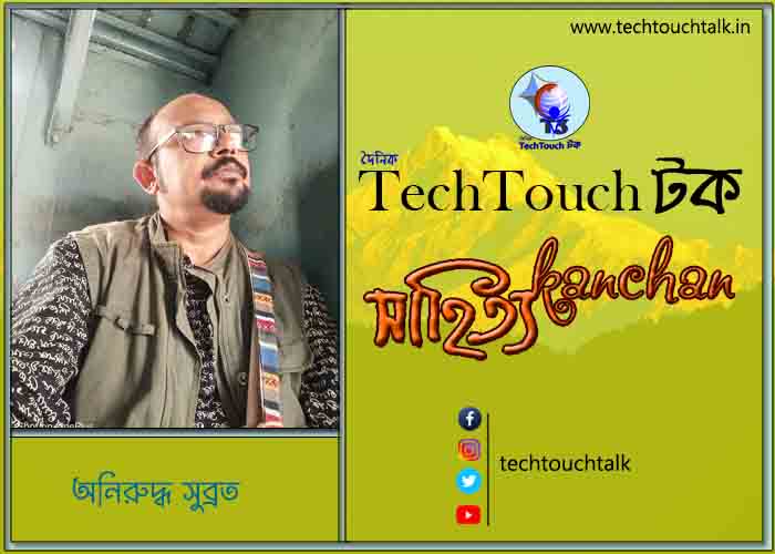 কবিতায় বলরুমে অনিরুদ্ধ সুব্রত (গুচ্ছ)