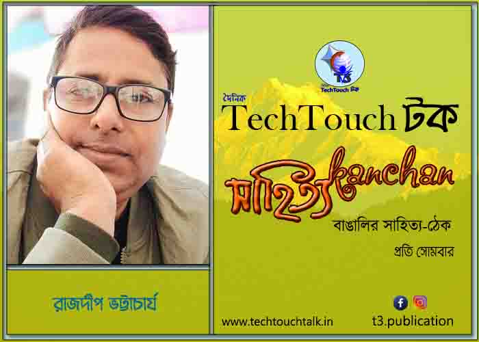 নভেলা গল্প হলেও সত্যি-তে রাজদীপ ভট্টাচার্য - ধারাবাহিক (রু)