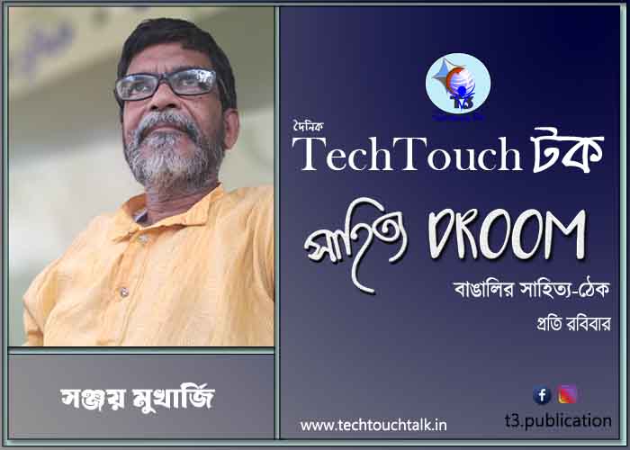 কবিতায় সঞ্জয় মুখার্জি