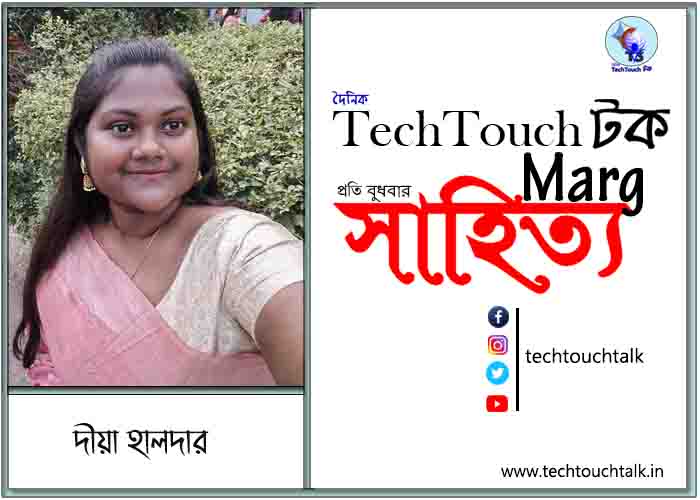 কাব্যানুশীলনে দীয়া হালদার