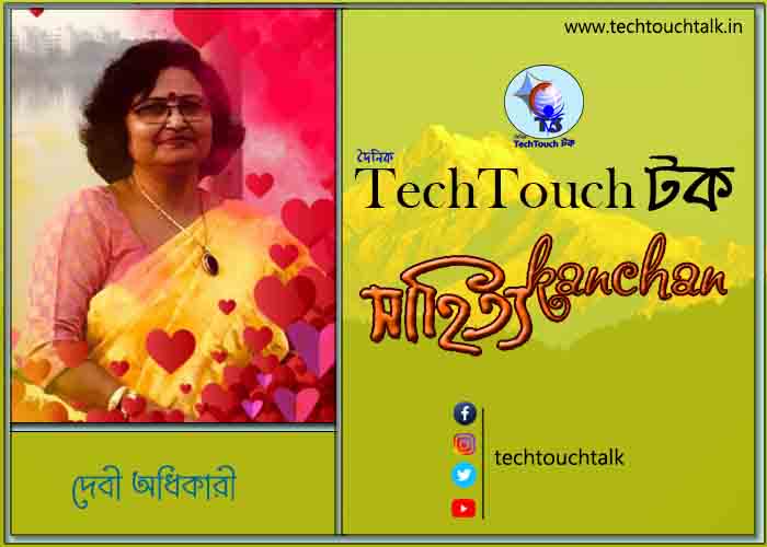 কবিতায় বলরুমে দেবী অধিকারী