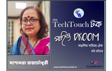 কবিতায় যশোধরা রায়চৌধুরী