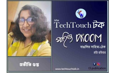 মুক্তগদ্যে প্রতীতি গুপ্ত