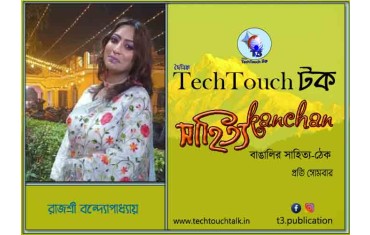 সমীপেষু - রাজশ্রী বন্দ্যোপাধ্যায়