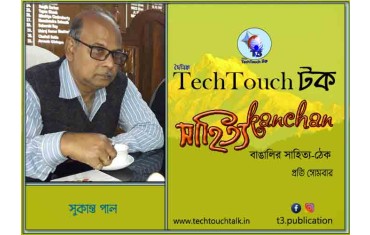 কবিতায় স্বর্ণযুগে সুকান্ত পাল