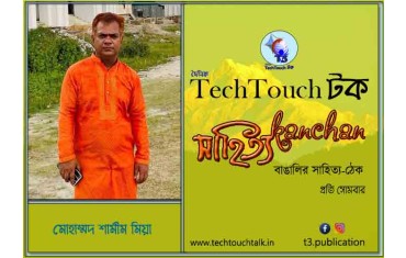 প্রবাসী কলমে মোহাম্মদ শামীম মিয়া