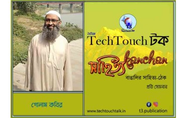 প্রবাসী কলমে গোলাম কবির