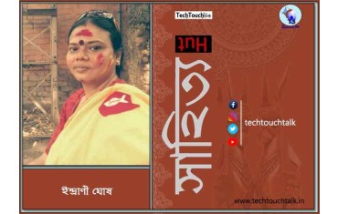 সম্পাদকীয় - ইন্দ্রাণী ঘোষ