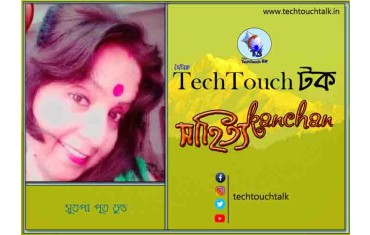 গল্পেরা জোনাকি তে সুতপা পূততুণ্ড