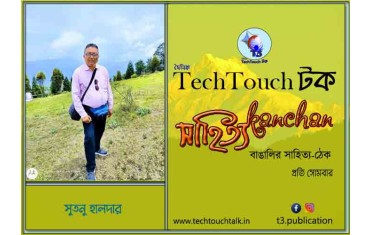 অথ শ্রী উপন্যাস কথা-তে সুতনু হালদার - ধারাবাহিক (অন্ধকারের উৎস হতে) - ১৪