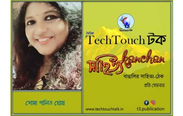 কবিতায় বলরুমে সোমা পালিত ঘোষ