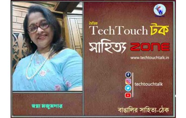 কবিতায় স্বপ্না মজুমদার