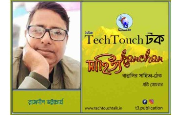 ❝রাজদীপের সঙ্গে আড্ডা❞ || চতুর্থ আড্ডা - কবি কবি অরূপ দত্ত ||