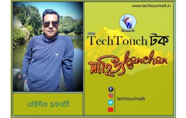 কথা সাগরে মৎসাপুরুষ (ধারাবাহিক) কৌশিক চক্রবর্ত্তী পর্ব - ২০