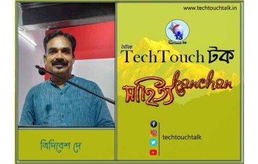 কবিতায় বলরুমে ত্রিদিবেশ দে