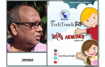 হৈচৈ তথ্যসমৃদ্ধ লেখায় অংশুদেব