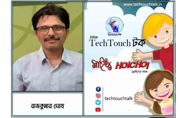 হৈচৈ ধারাবাহিক কিশোর উপন্যাসে রাজকুমার ঘোষ