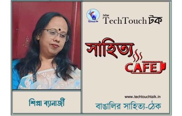 ক্যাফে কাব্যে শিপ্রা ব্যানার্জী